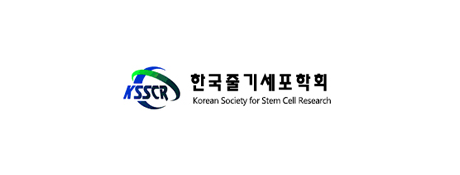 한국줄기세포학회 이미지