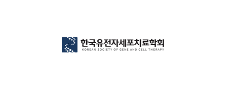 한국유전자세포치료학회 링크